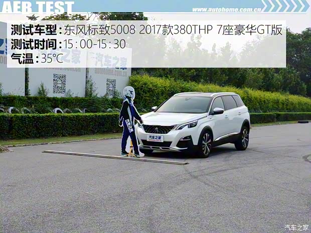 東風標致 標致5008 2017款 380THP 7座豪華GT版