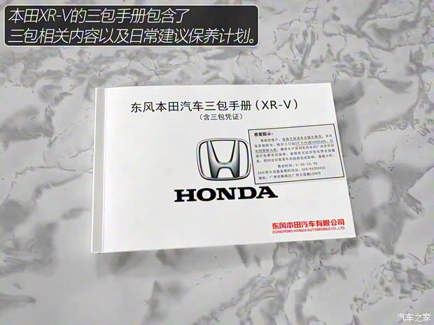 東風(fēng)本田 本田XR-V 2015款 1.5L LXi 手動經(jīng)典版 東風(fēng)本田 本田XR-V 2015款 1.5L LXi 手動經(jīng)典版