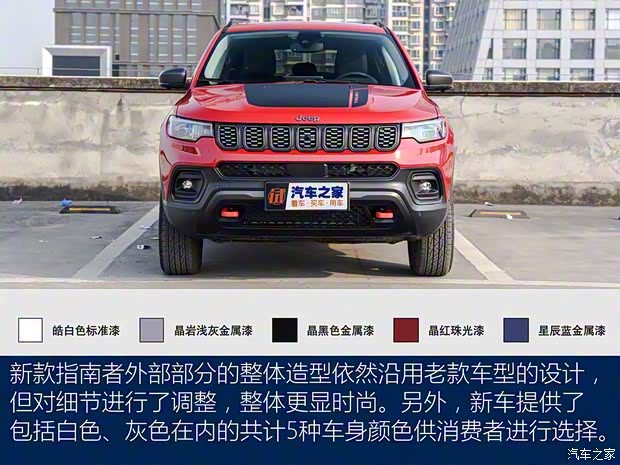 广汽菲克Jeep 指南者 2021款 220T 自动四驱高性能旗舰版 广汽菲克Jeep 指南者 2021款 220T 自动四驱高性能旗舰版
