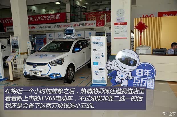 江淮汽车 江淮iEV 2015款 iEV5