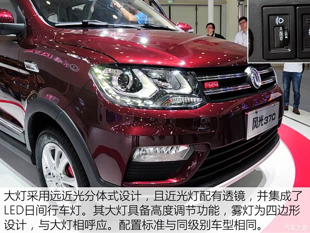 東風(fēng)小康 風(fēng)光370 2016款 1.5L 手動(dòng)智能型