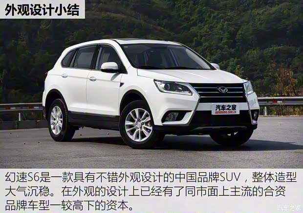 北汽銀翔 北汽幻速S6 2016款 1.5T 手動風(fēng)尚型