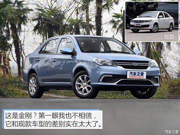吉利汽車 金剛 2016款 基本型