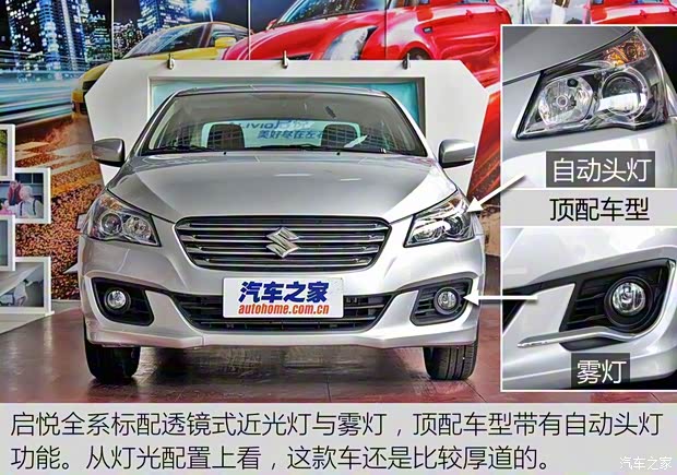 長安鈴木 啟悅 2015款 1.6L 手動(dòng)舒享型