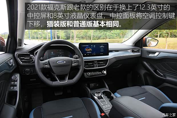 長安福特 福克斯 2021款 獵裝版 EcoBoost 180 自動獵潮型 長安福特 福克斯 2021款 獵裝版 EcoBoost 180 自動獵潮型
