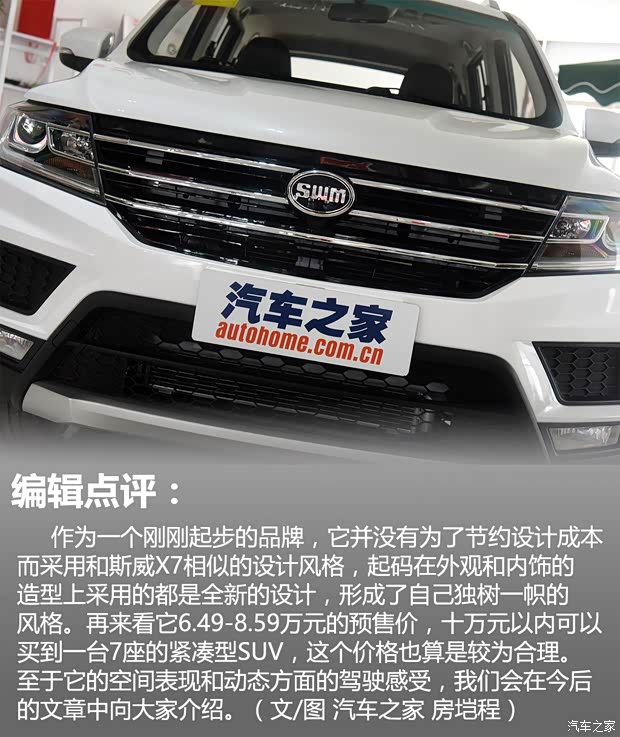 SWM斯威汽车 SWM斯威X3 2017款 1.6L 手动时尚型 SWM斯威汽车 SWM斯威X3 2017款 1.6L 手动时尚型