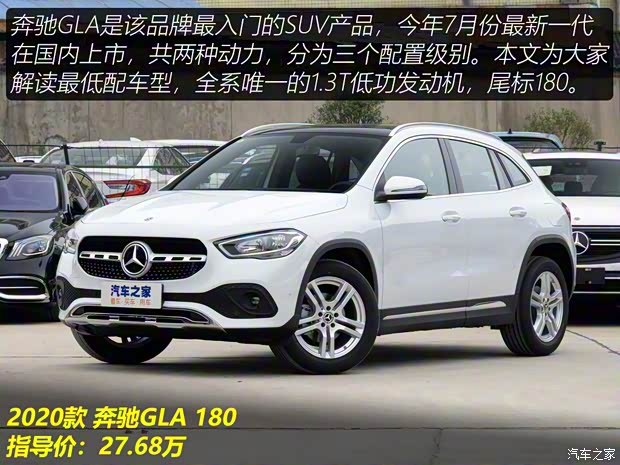 北京奔馳 奔馳GLA 2020款 GLA 180