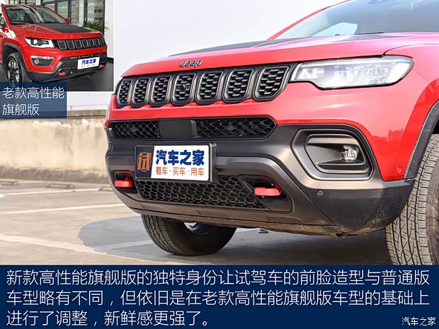广汽菲克Jeep 指南者 2021款 220T 自动四驱高性能旗舰版 广汽菲克Jeep 指南者 2021款 220T 自动四驱高性能旗舰版