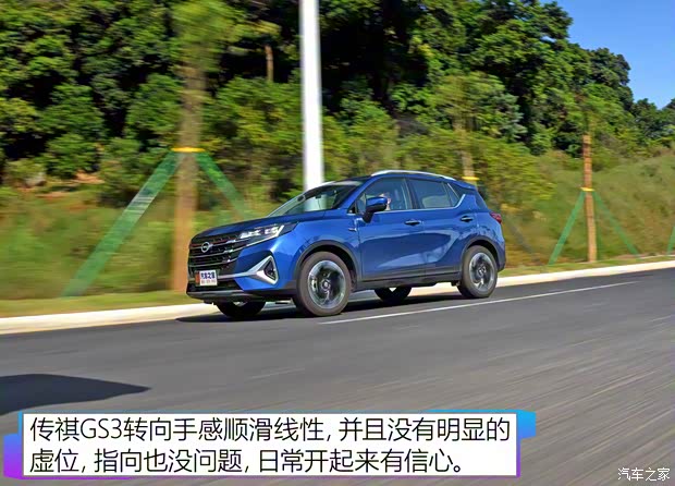 广汽乘用车 传祺GS3 2021款 POWER 270T 自动劲智版