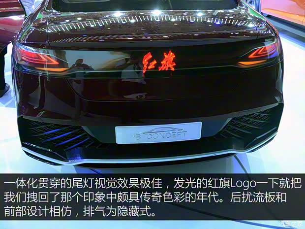 一汽紅旗 紅旗B-Concept 2016款 基本型