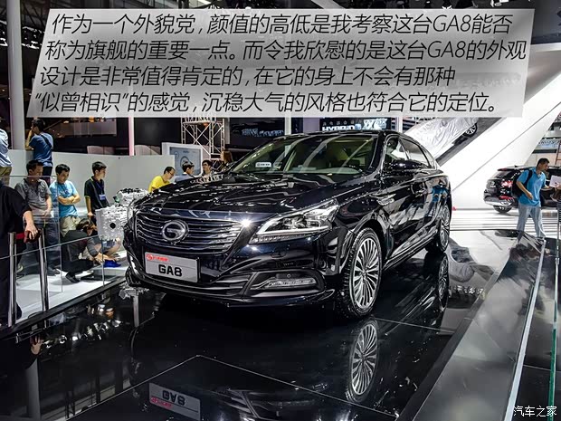 廣汽乘用車 傳祺GA8 2015款 基本型