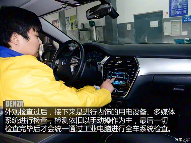 比亚迪戴姆勒 腾势 2014款 尊贵版