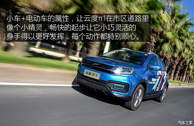 云度新能源 云度π1 2017款 基本型