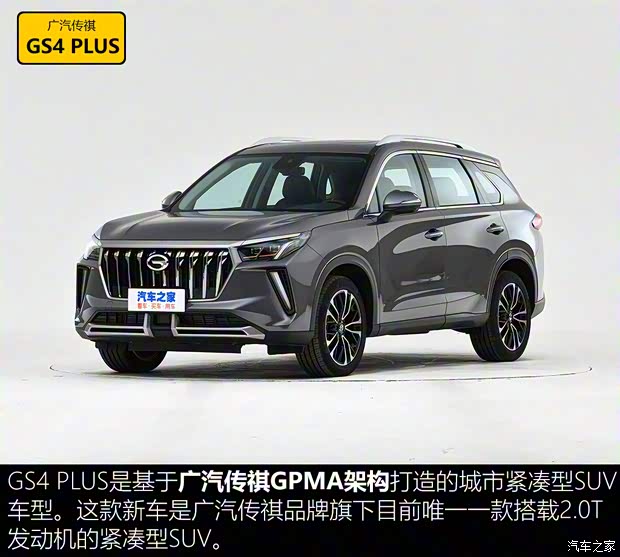 廣汽乘用車(chē) 傳祺GS4 PLUS 2021款 390T 自動(dòng)星際版