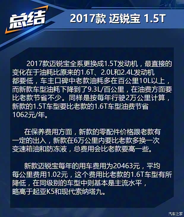 上汽通用雪佛蘭 邁銳寶 2017款 1.5T 自動旗艦版