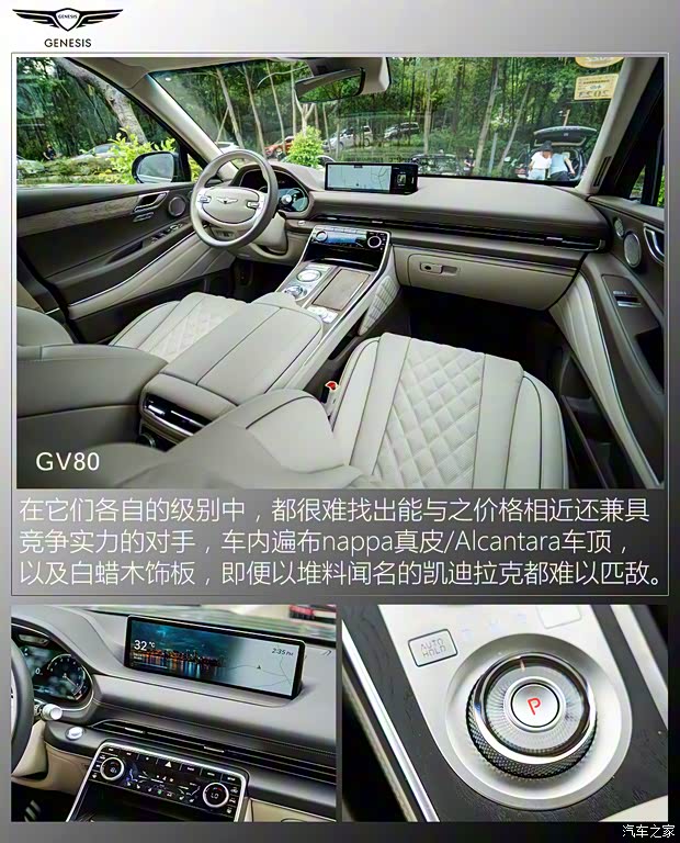 捷尼賽思 捷尼賽思G80 2021款 2.5T 旗艦版