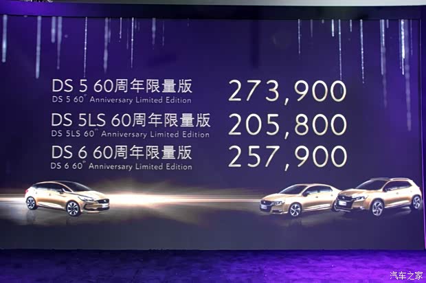 长安标致雪铁龙 DS 5 2015款 1.8T 60周年限量版THP200