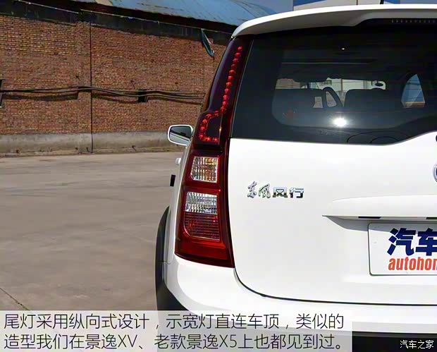 东风风行 景逸X3 2017款 1.5L 手动豪华型