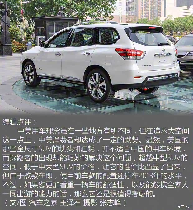 日產(chǎn)(進口) Pathfinder 2016款 2.5 S/C Hybrid