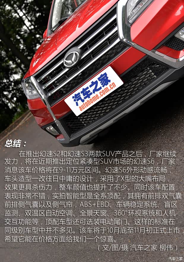 北汽银翔 幻速S6 2015款 基本型