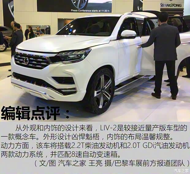 雙龍汽車 雙龍LIV-2 2017款 Concept