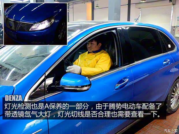 比亚迪戴姆勒 腾势 2014款 尊贵版