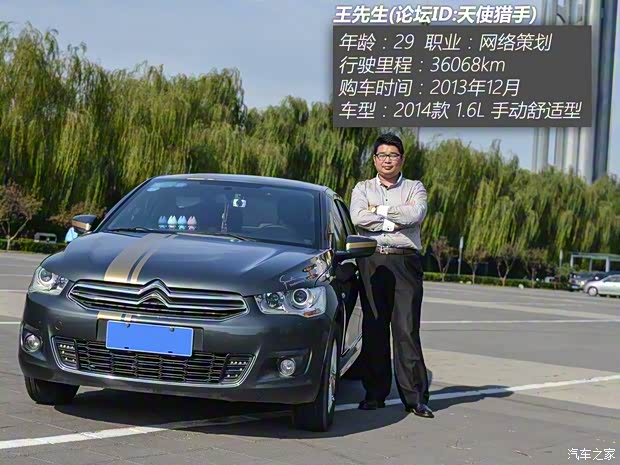 东风雪铁龙 爱丽舍 2014款 1.6L 手动舒适型 东风雪铁龙 爱丽舍 2014款 1.6L 手动舒适型