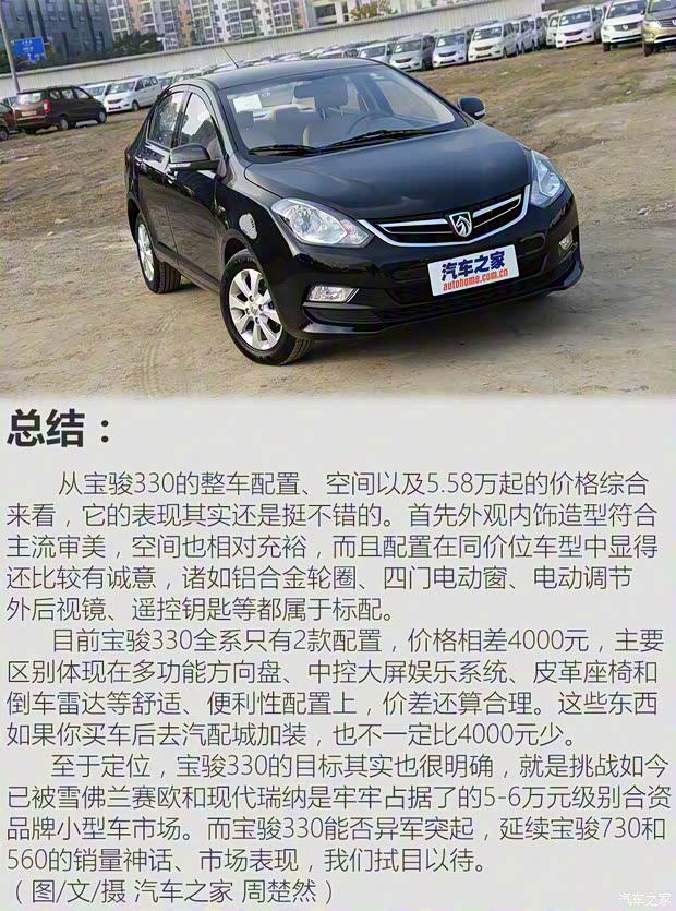 上汽通用五菱 宝骏330 2016款 1.5L 手动舒适型