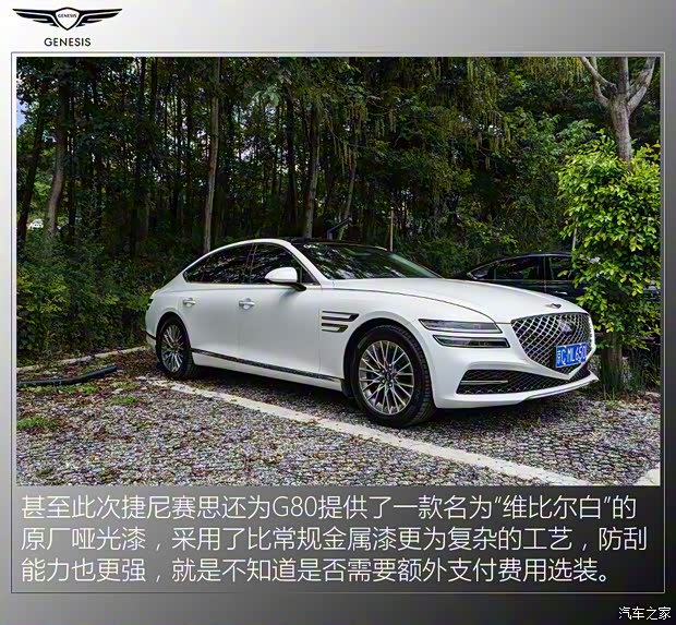 捷尼賽思 捷尼賽思G80 2021款 2.5T 旗艦版