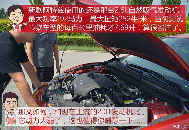 一汽马自达 阿特兹 2017款 2.5L 蓝天至尊版 一汽马自达 阿特兹 2017款 2.5L 蓝天至尊版