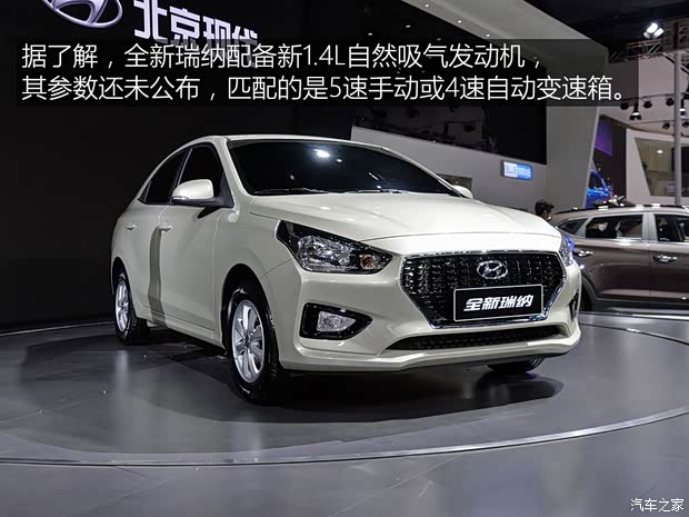 北京現(xiàn)代 瑞納 2017款 基本型