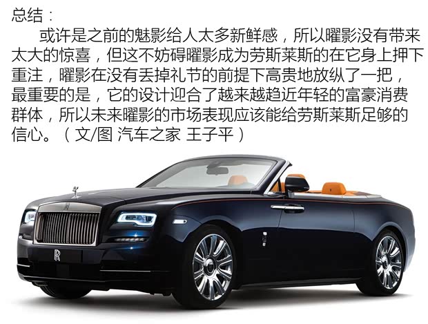 劳斯莱斯 曜影 2015款 基本型