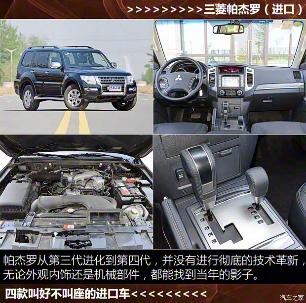 三菱(進(jìn)口) 帕杰羅(進(jìn)口) 2015款 3.0L 自動精英超越版 國V