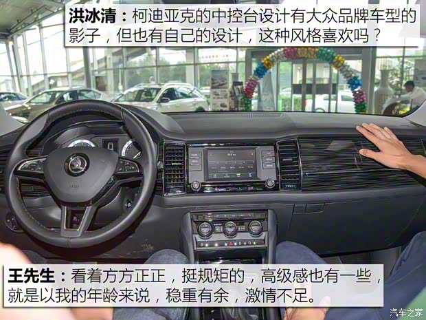 上汽斯柯达 柯迪亚克 2017款 TSI330 7座两驱豪华版