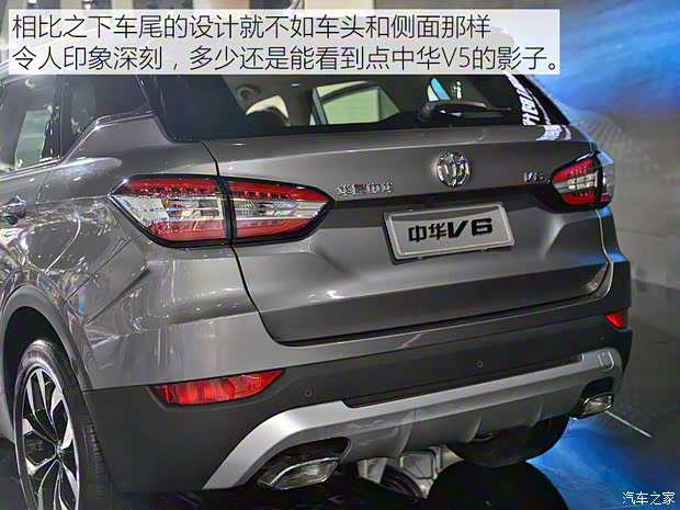 华晨中华 中华V6 2017款 基本型