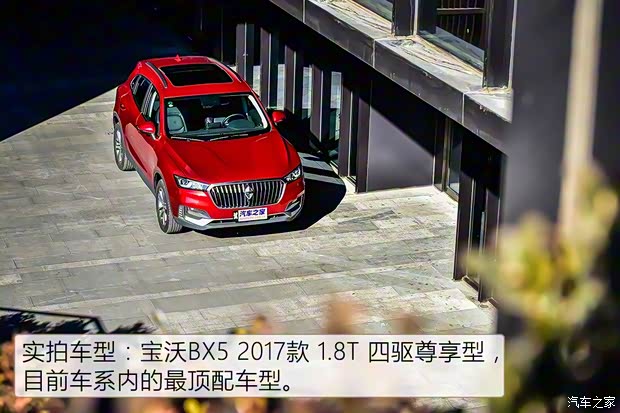 寶沃汽車 寶沃BX5 2017款 1.8T 四驅(qū)尊享型
