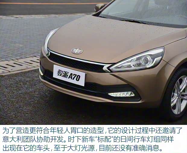 天津一汽 駿派A70 2016款 1.6L 自動豪華型