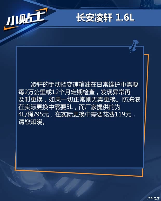 长安汽车 凌轩 2017款 1.6L 手动精英型 长安汽车 凌轩 2017款 1.6L 手动精英型
