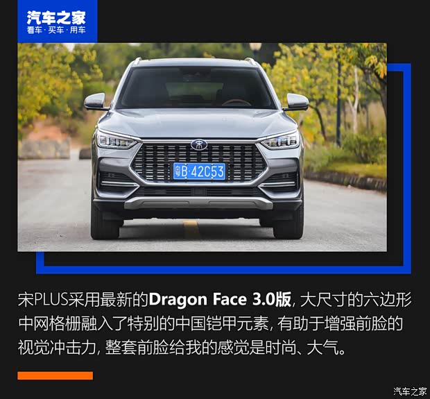 比亚迪 宋PLUS 2020款 1.5T 自动旗舰PLUS