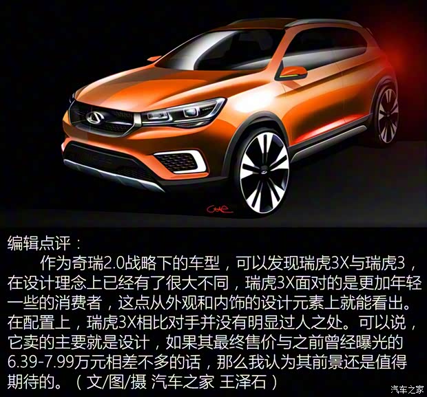 奇瑞汽车 瑞虎3X 2017款 1.5L 手动版III