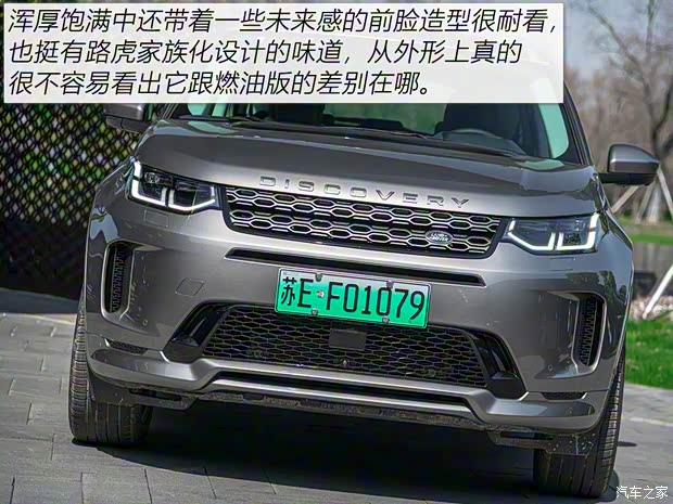 奇瑞捷豹路虎 发现运动版新能源 2021款 P300e 性能科技版 奇瑞捷豹路虎 发现运动版新能源 2021款 P300e 性能科技版