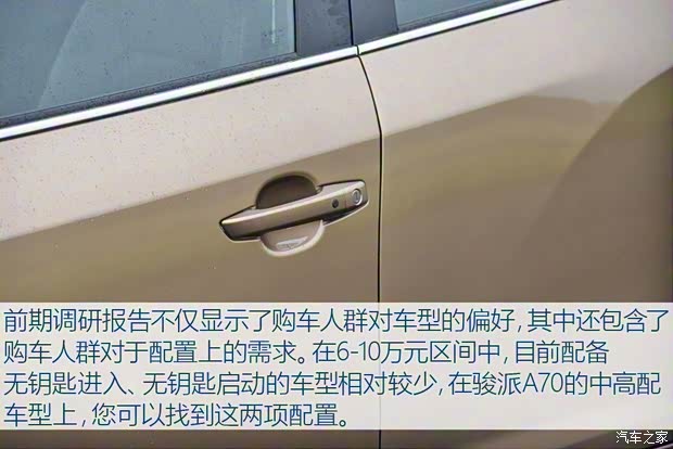 天津一汽 駿派A70 2016款 1.6L 自動豪華型