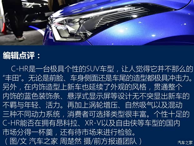 丰田(进口) 丰田C-HR 2016款 crossover