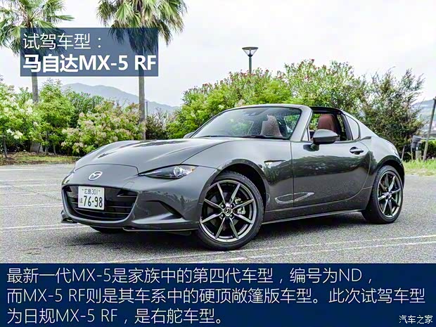 馬自達(進口) 馬自達MX-5 2017款 RF