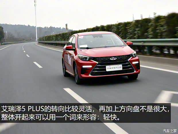 奇瑞汽车 艾瑞泽5 PLUS 2021款 小艾 1.5T CVT享PLUS