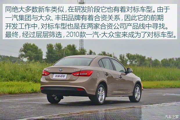 天津一汽 駿派A70 2016款 1.6L 自動豪華型