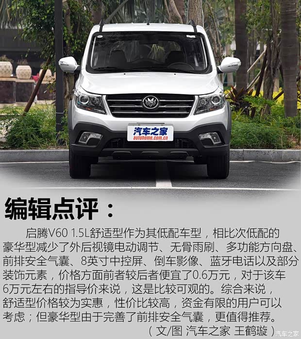 福汽新龙马 启腾V60 2017款 1.5L 舒适型