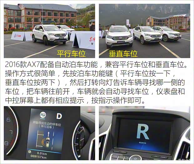 東風乘用車 東風風神AX7 2016款 1.4T 手動基本型 東風乘用車 東風風神AX7 2016款 1.4T 手動基本型