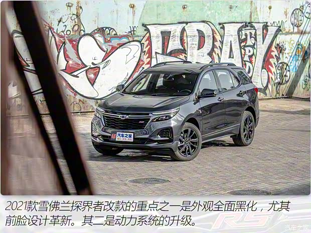 上汽通用雪佛蘭 探界者 2021款 550T RS 四驅(qū)智能捍界版