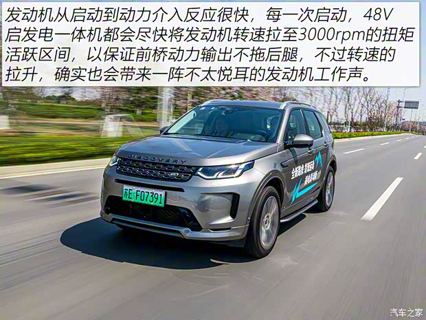奇瑞捷豹路虎 发现运动版新能源 2021款 P300e 性能科技版